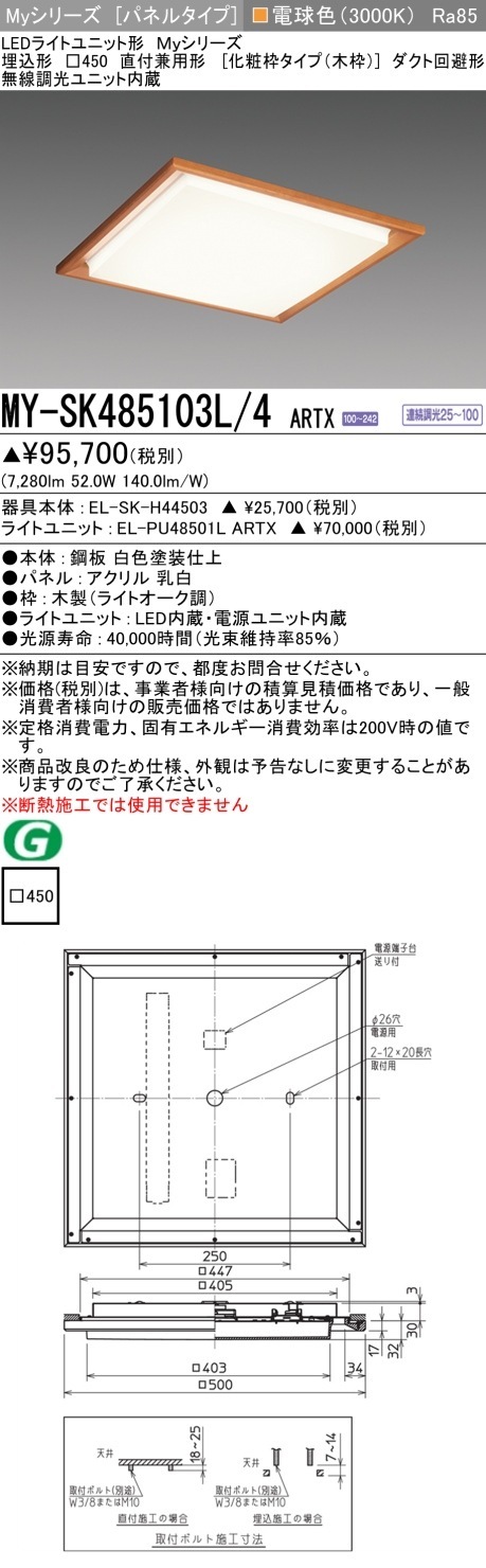 [法人限定] MY-SK485103L/4 ARTX 三菱 MYシリーズ 電球色 クラス850 [ MYSK485103L4ARTX ]|スクエア型ベースライト