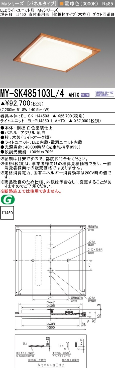 [法人限定] MY-SK485103L/4 AHTX 三菱 MYシリーズ 電球色 クラス850 [ MYSK485103L4AHTX ]|スクエア型ベースライト