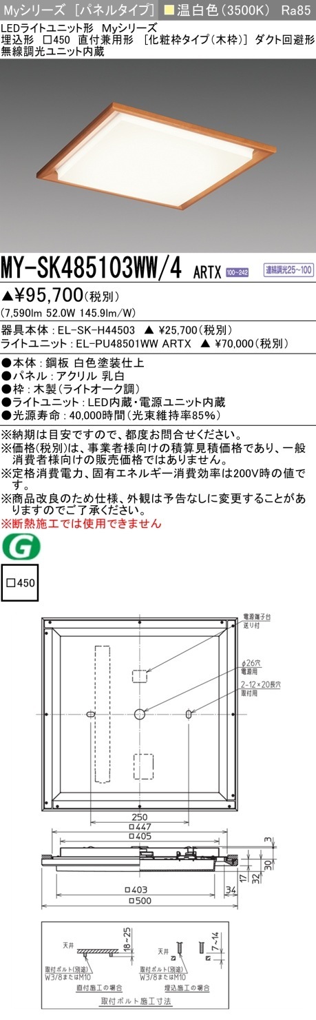 [法人限定] MY-SK485103WW/4 ARTX 三菱 MYシリーズ 温白色 クラス850 [ MYSK485103WW4ARTX ]|スクエア型ベースライト