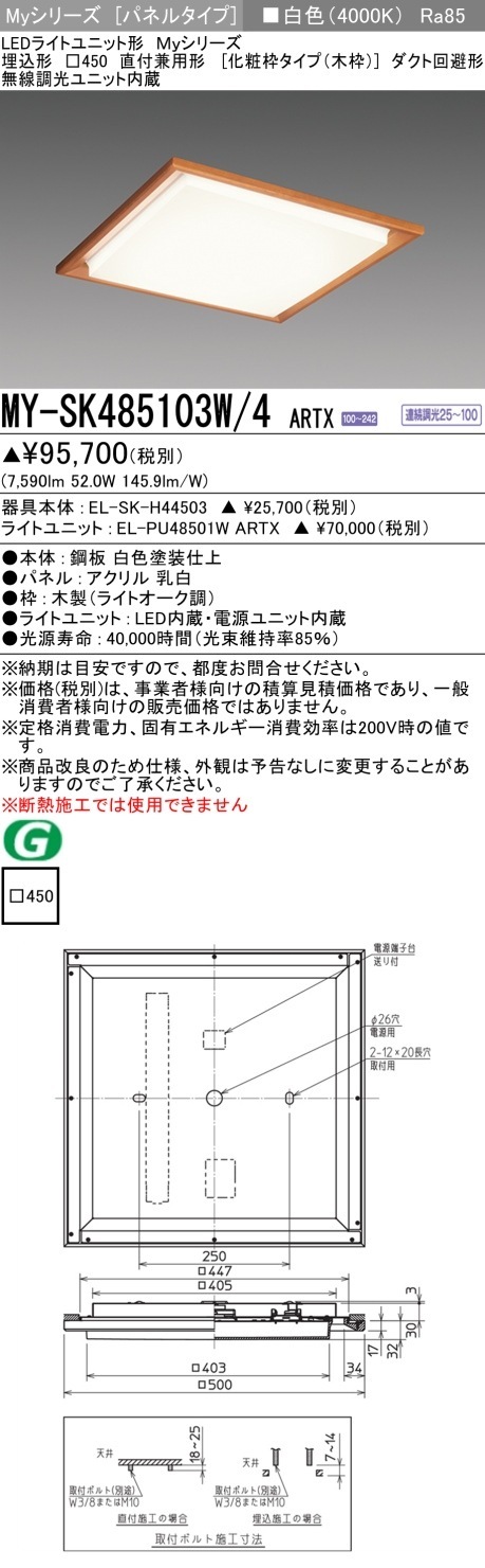 [法人限定] MY-SK485103W/4 ARTX 三菱 MYシリーズ 白色 クラス850 [ MYSK485103W4ARTX ]|スクエア型ベースライト