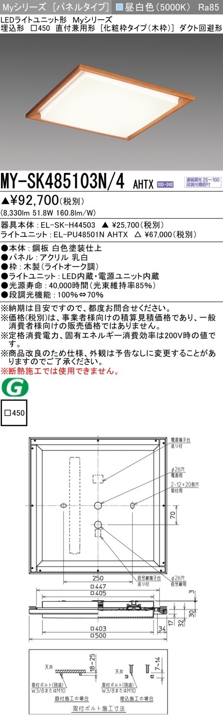 [法人限定] MY-SK485103N/4 AHTX 三菱 MYシリーズ 昼白色 クラス850 [ MYSK485103N4AHTX ]|スクエア型ベースライト