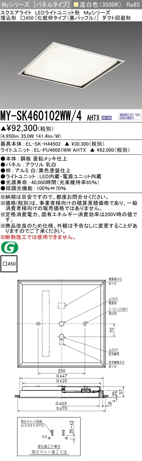 [法人限定] MY-SK460102WW/4 AHTX 三菱 MYシリーズ 温白色 クラス600 [ MYSK460102WW4AHTX ]|スクエア型ベースライト