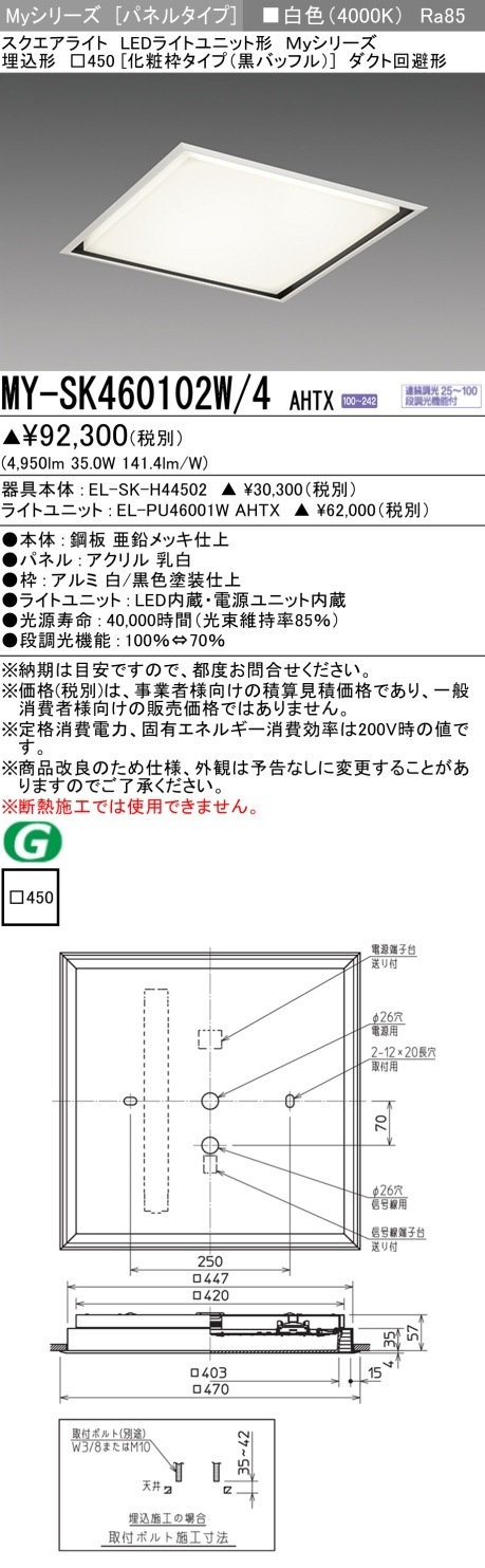 [法人限定] MY-SK460102W/4 AHTX 三菱 MYシリーズ 白色 クラス600 [ MYSK460102W4AHTX ]|スクエア型ベースライト