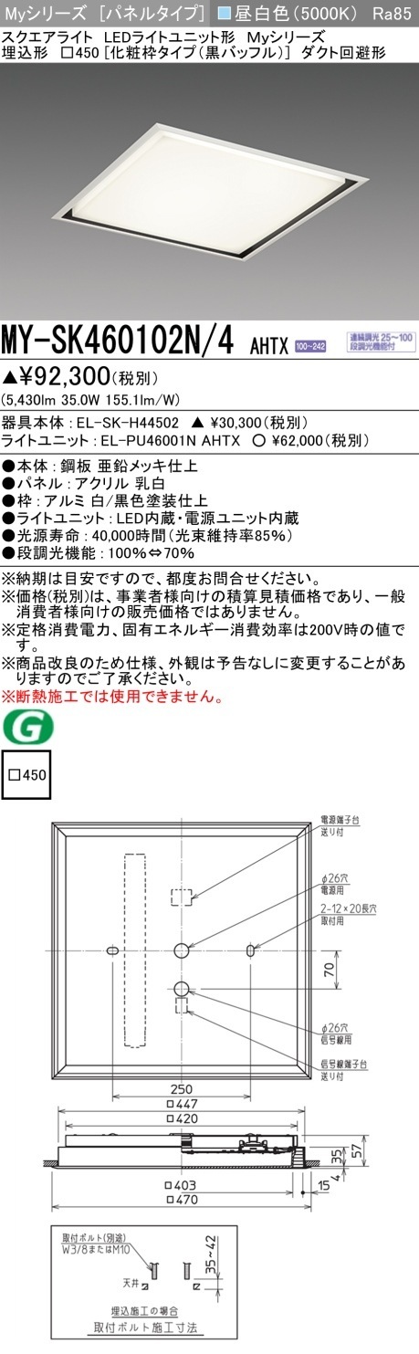 [法人限定] MY-SK460102N/4 AHTX 三菱 MYシリーズ 昼白色 クラス600 [ MYSK460102N4AHTX ]|スクエア型ベースライト
