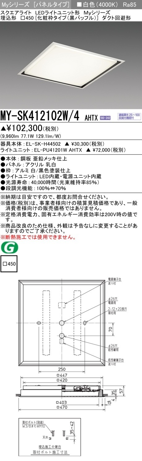 [法人限定] MY-SK412102W/4 AHTX 三菱 MYシリーズ 白色 クラス1200 [ MYSK412102W4AHTX ]|スクエア型ベースライト