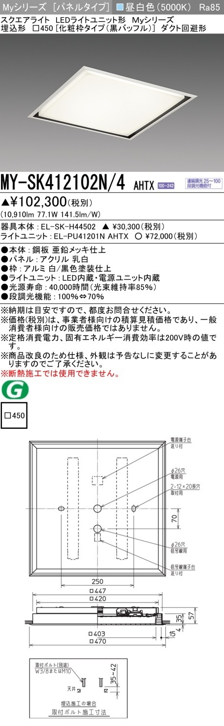 [法人限定] MY-SK412102N/4 AHTX 三菱 MYシリーズ 昼白色 クラス1200 [ MYSK412102N4AHTX ]|スクエア型ベースライト