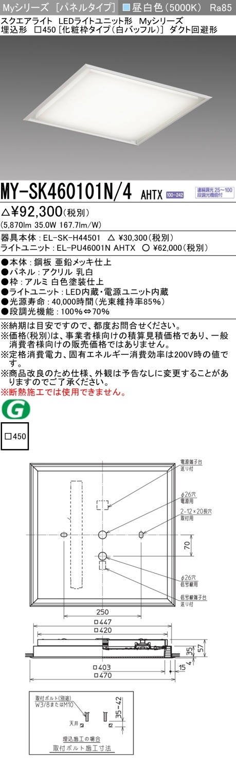 [法人限定] MY-SK460101N/4 AHTX 三菱 MYシリーズ 昼白色 クラス600 [ MYSK460101N4AHTX ]|スクエア型ベースライト