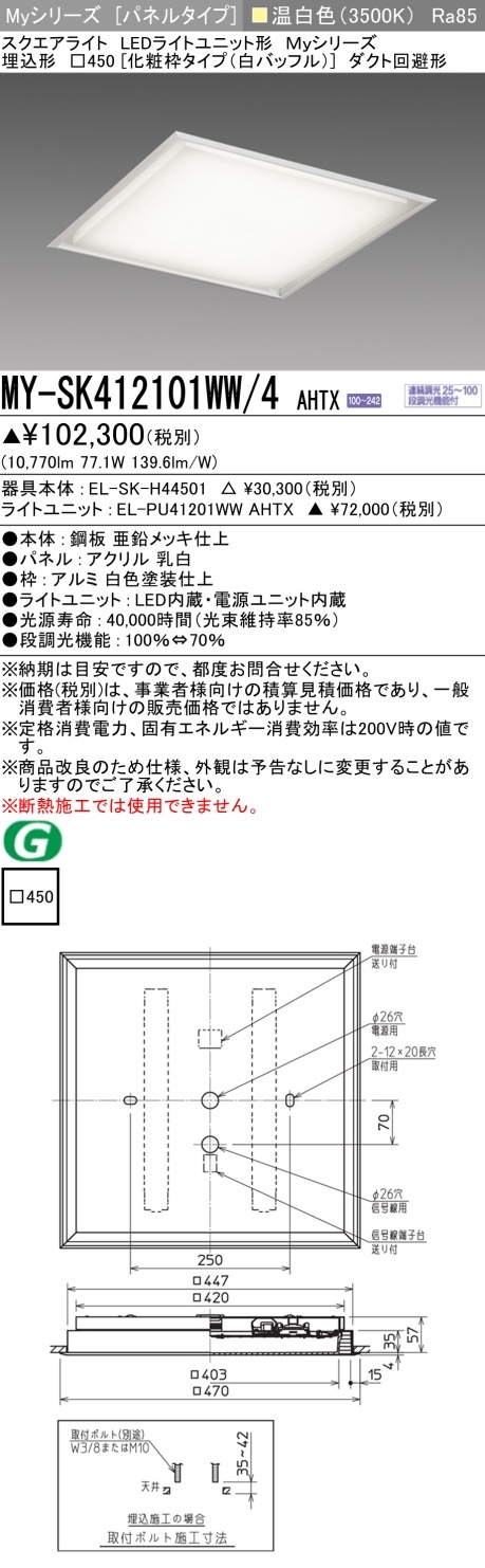 [法人限定] MY-SK412101WW/4 AHTX 三菱 MYシリーズ 温白色 クラス1200 [ MYSK412101WW4AHTX ]|スクエア型ベースライト