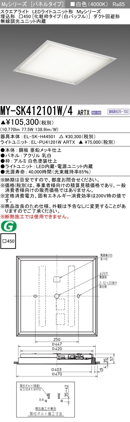 [法人限定] MY-SK412101W/4 ARTX 三菱 MYシリーズ 白色 クラス1200 [ MYSK412101W4ARTX ]|スクエア型ベースライト