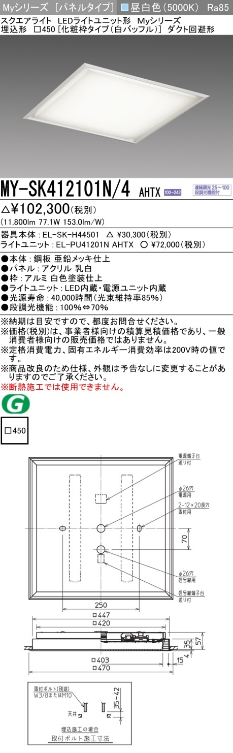 [法人限定] MY-SK412101N/4 AHTX 三菱 MYシリーズ 昼白色 クラス1200 [ MYSK412101N4AHTX ]|スクエア型ベースライト