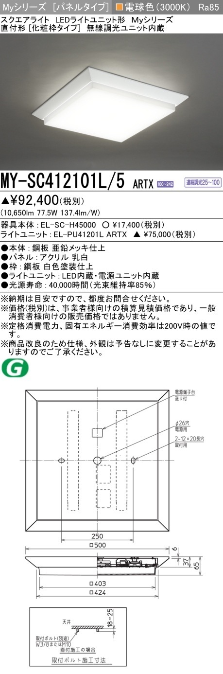 [法人限定] MY-SC412101L/5 ARTX 三菱 MYシリーズ 電球色 クラス1200 [ MYSC412101L5ARTX ]|スクエア型ベースライト