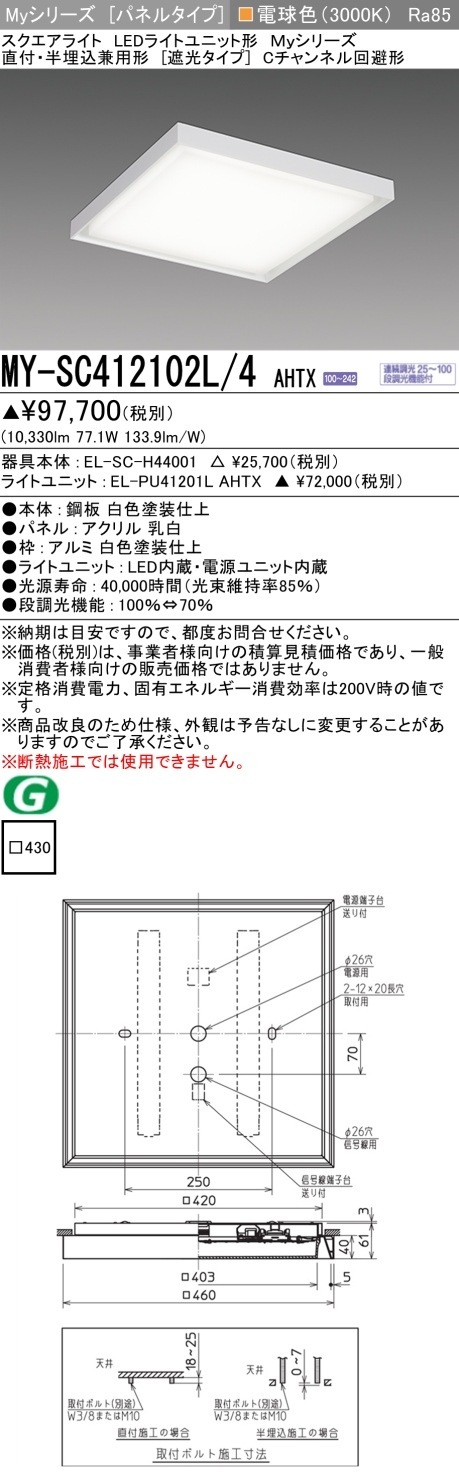 [法人限定] MY-SC412102L/4 AHTX 三菱 MYシリーズ 電球色 クラス1200 [ MYSC412102L4AHTX ]|スクエア型ベースライト