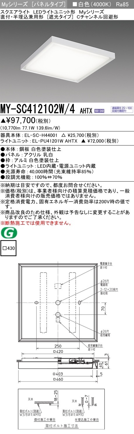 [法人限定] MY-SC412102W/4 AHTX 三菱 MYシリーズ 白色 クラス1200 [ MYSC412102W4AHTX ]|スクエア型ベースライト