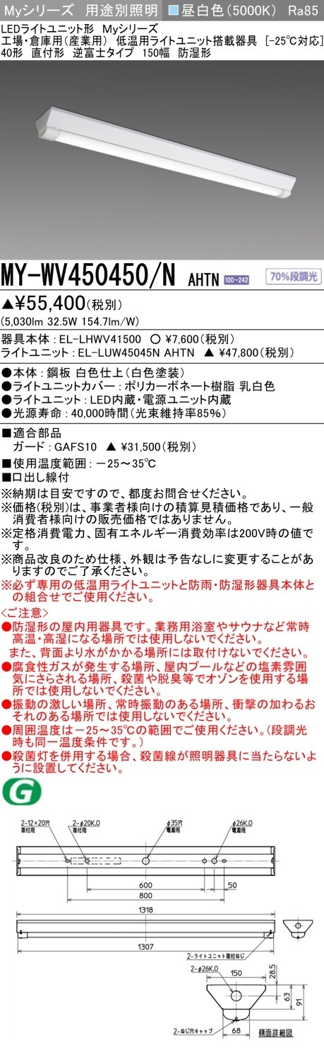 [法人限定] MY-WV450450/N AHTN 三菱 LED照明器具 LEDベースライト MYシリーズ 逆富士 直付 低温用ライトユニット搭載器具 [ MYWV450450NAHTN ]|三菱LE