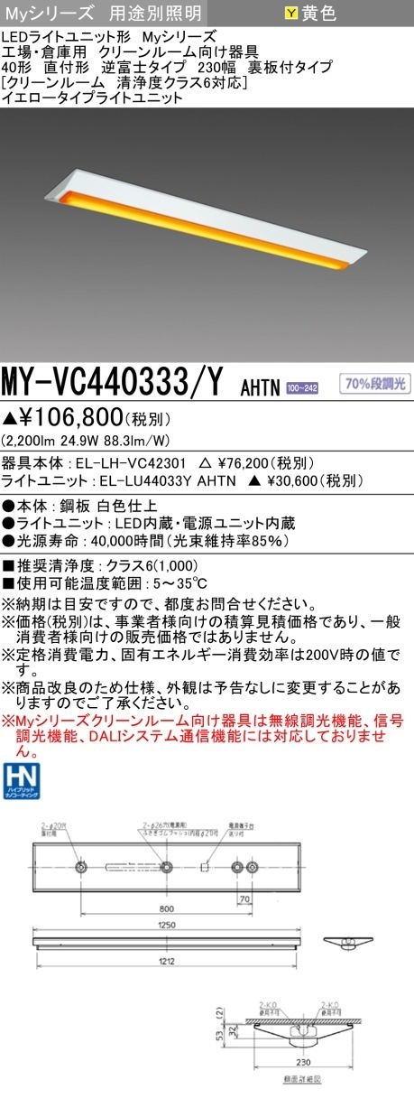 [法人限定] MY-VC440333/Y AHTN 三菱 LED照明器具 LEDベースライト MYシリーズ 用途別 イエロータイプ逆富士 直付 [ MYVC440333YAHTN ]|三菱LEDベース