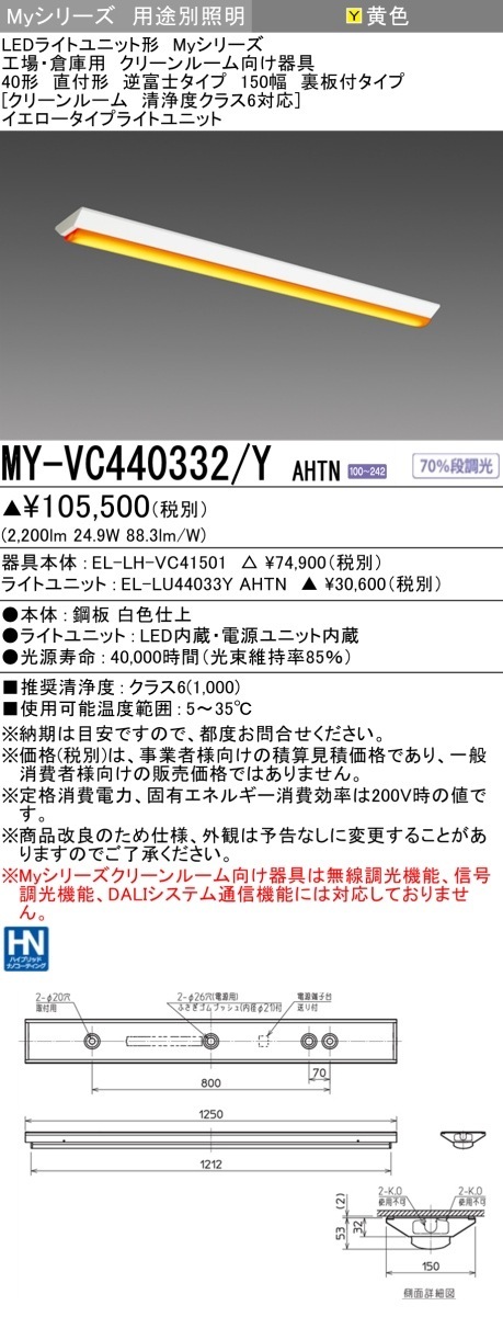 [法人限定] MY-VC440332/Y AHTN 三菱 LED照明器具 LEDベースライト MYシリーズ 用途別 イエロータイプ逆富士 直付 [ MYVC440332YAHTN ]|三菱LEDベース