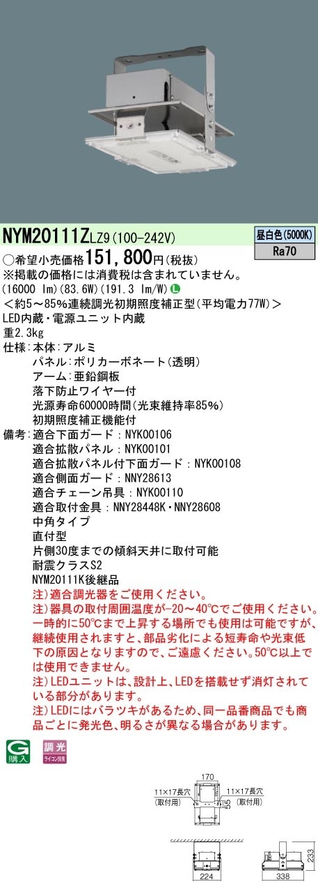 [法人限定] NYM20211 LR9 パナソニック 高天井用照明器具 昼白色 中角タイプ 連続調光型調光タイプ ライコン別売 [ NYM20211LR9 ]|電源内蔵型|高天井用