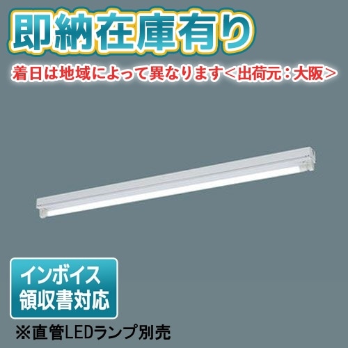 法人限定][即納在庫有り] NNF41030J LE9 パナソニック【直管LED