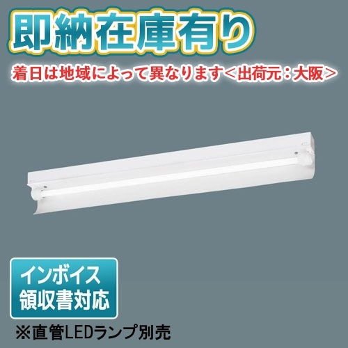 法人限定][即納在庫有り] NNFW41211 LE9 パナソニック【直管LEDランプ
