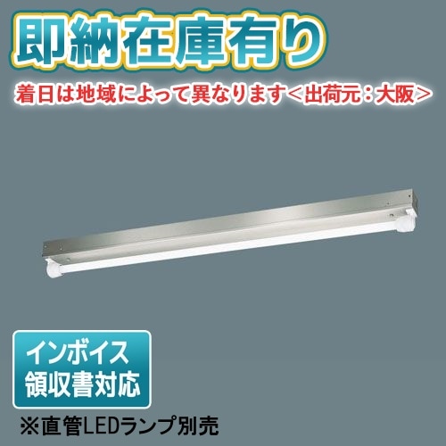 法人限定][即納在庫有り]NNFJ41300 LE9 パナソニック ※直管LEDランプ