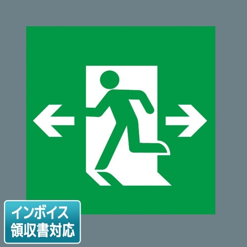 誘導灯・非常灯,誘導灯表示板 | 照明専門店ライトエキスパート本店