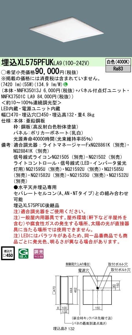 [法人限定] XL575PFUK LA9 パナソニック 天井埋込型 LED 乳白パネル 連続調光型調光タイプ ライコン別売 スクエア パネル付型 白色 [XL575PFUKLA9]|スクエア型ベースラ
