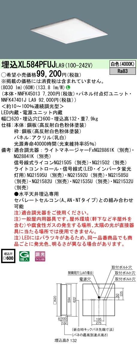 [法人限定] XL584PFUJ LA9 パナソニック 天井埋込型 LED 乳白パネル 連続調光型調光タイプ ライコン別売 スクエア パネル付型 白色 [XL584PFUJLA9]|スクエア型ベースラ