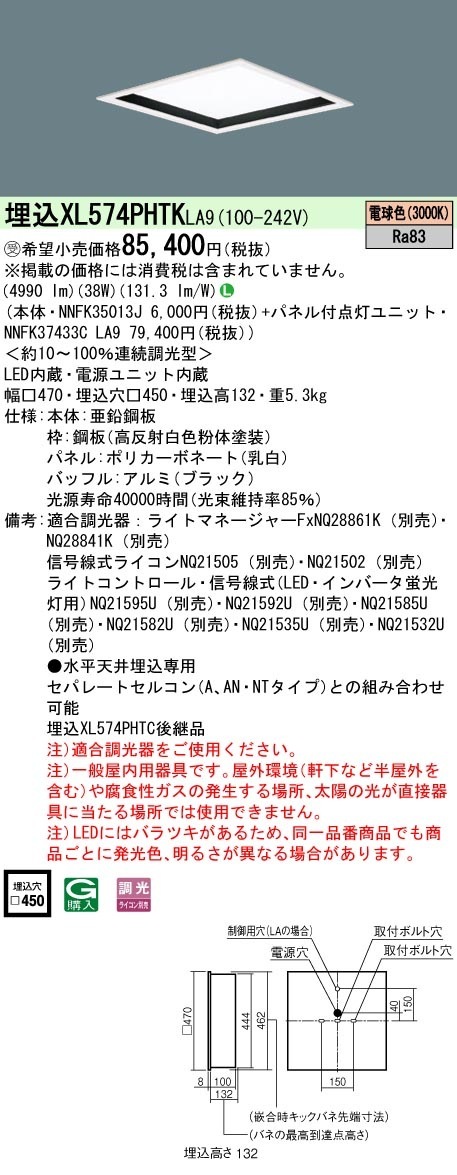 [法人限定] XL574PHTK LA9 パナソニック ※受注品 天井埋込型 LED 電球色 乳白パネル 深枠 黒  連続調光型調光 ライコン別売  スクエア パネル付型 FHP32形4灯器具相当 F