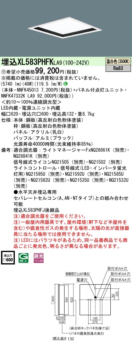 [法人限定] XL583PHFK LA9 パナソニック ※受注品 天井埋込型 LED 温白色 乳白パネル 深枠 黒  連続調光型調光 ライコン別売  スクエア パネル付型 FHP45形3灯器具相当 F