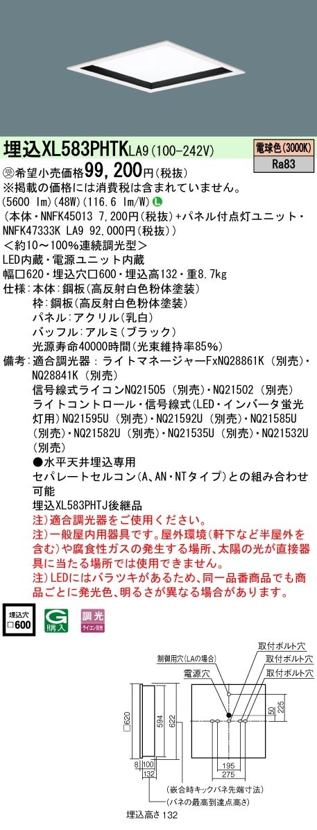 [法人限定] XL583PHTK LA9 パナソニック ※受注品 天井埋込型 LED 電球色 乳白パネル 深枠 黒  連続調光型調光 ライコン別売  スクエア パネル付型 FHP45形3灯器具相当 F
