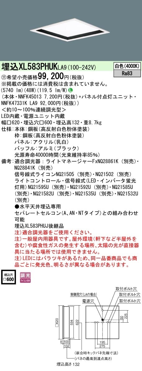 [法人限定] XL583PHUK LA9 パナソニック ※受注品 天井埋込型 LED 白色 乳白パネル 深枠 黒  連続調光型調光 ライコン別売  スクエア パネル付型 FHP45形3灯器具相当 FH