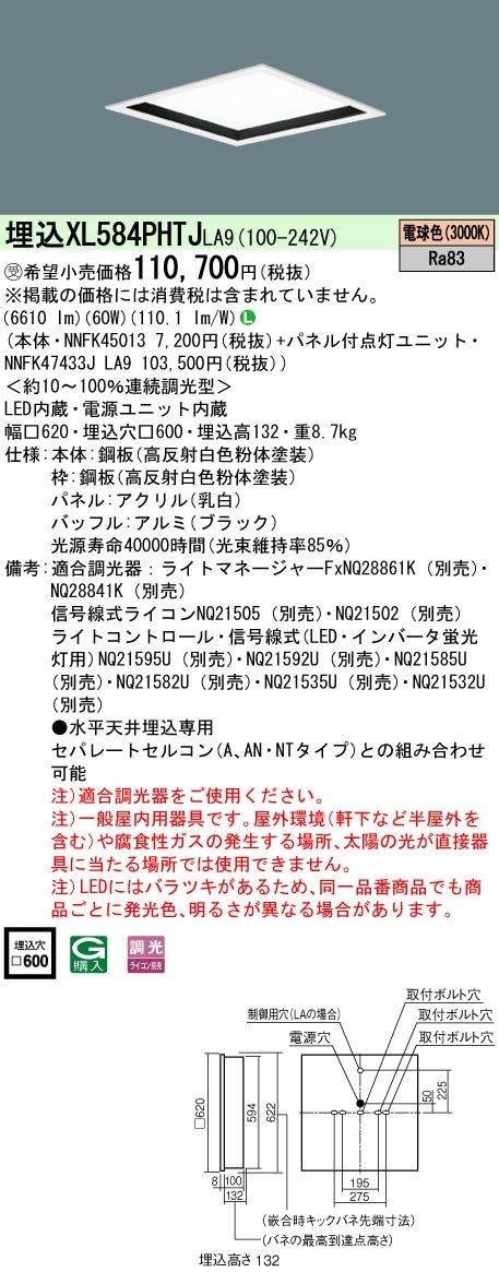 [法人限定] XL584PHTJ LA9 パナソニック ※受注品 天井埋込型 LED 電球色 乳白パネル深枠 黒  連続調光型調光 ライコン別売  スクエア パネル付型 FHP45形4灯器具相当 FH