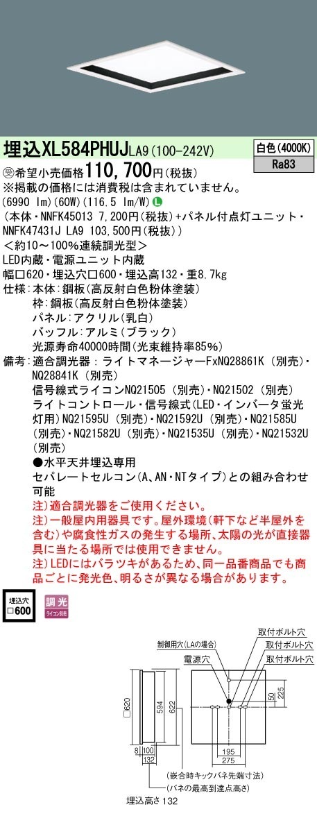 [法人限定] XL584PHUJ LA9 パナソニック ※受注品 天井埋込型 LED 白色 乳白パネル深枠 黒  連続調光型調光 ライコン別売  スクエア パネル付型 FHP45形4灯器具相当 FHP