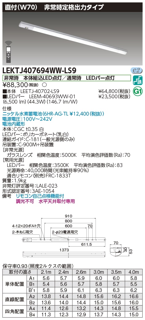 法人限定][即納在庫有り] LEKTJ407694WW-LS9 東芝 TENQOOシリーズ 非常