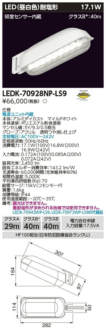 東芝LED防犯灯4台 LEDK-70977LP-LS1 【公式通販】