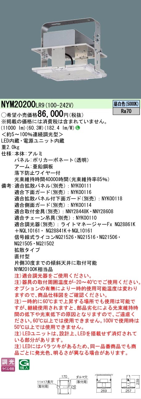 法人限定][即納在庫有り]NYM20200 LR9 パナソニック 高天井用照明器具