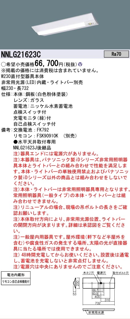 パナソニック LED非常用照明器具 本体 (NNLG41623C) △[法人限定][即納在庫有り] NNLG21623C 天井直付型 20形 非常用 30