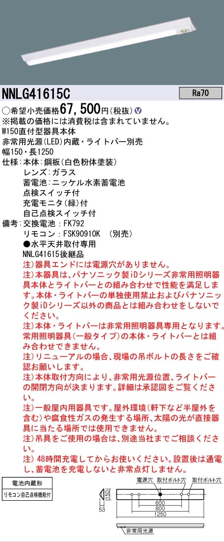 △[法人限定][即納在庫有り] NNLG41615C 天井直付型 40形 非常用 30