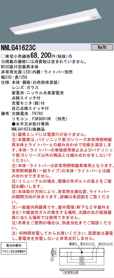 △[法人限定][即納在庫有り] NNLG41623C 天井直付型 40形 非常用 30