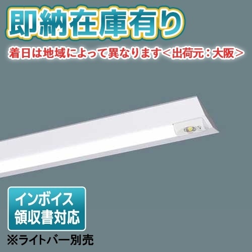NNLG41623C 一体型LEDベースライト 非常用照明器具 器具本体