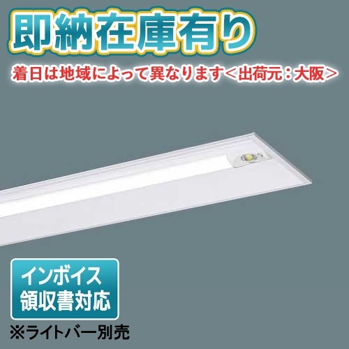 ▲[法人限定][即納在庫有り] NNLG41830C 天井埋込型 40形 非常用 30分間 器具単品【ライトバー別売】[ NNLG41830C ]