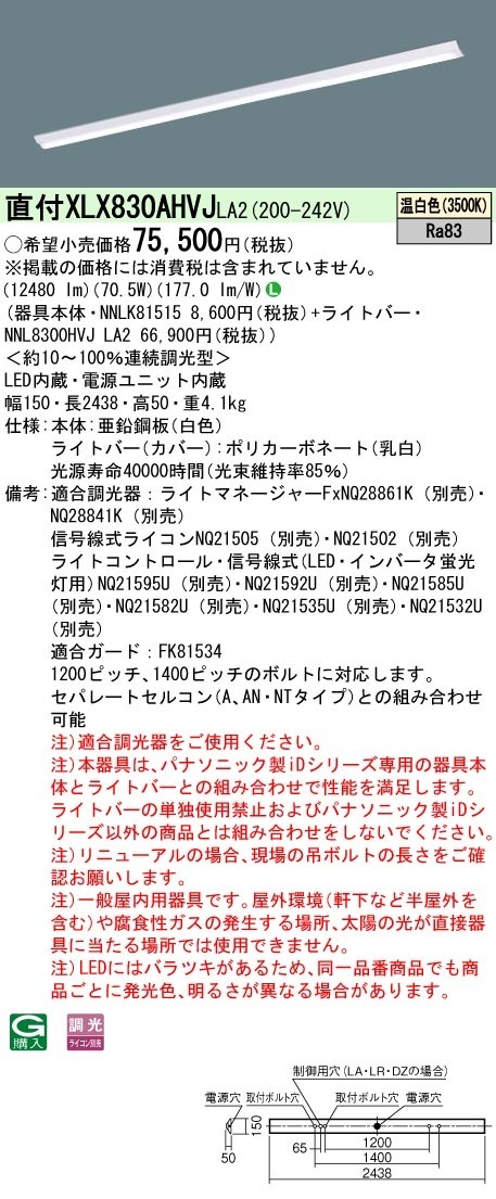 [法人限定] XLX830AHVJ LA2 パナソニック 天井直付型 省エネタイプ 13400 lmタイプ 温白色 調光 [ XLX830AHVJLA2 ]|LEDベースライト110形
