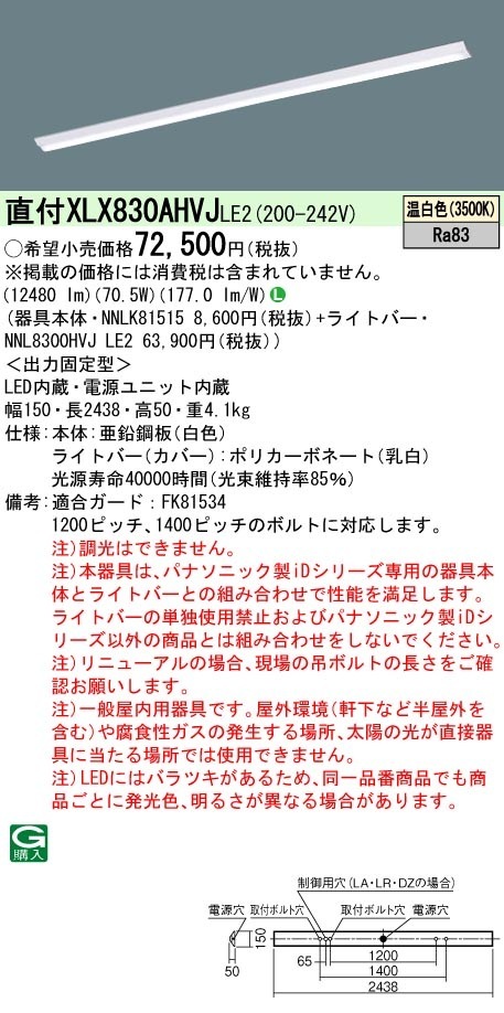 [法人限定] XLX830AHVJ LE2 パナソニック 天井直付型 省エネタイプ 13400 lmタイプ 温白色 非調光 [ XLX830AHVJLE2 ]|LEDベースライト110形