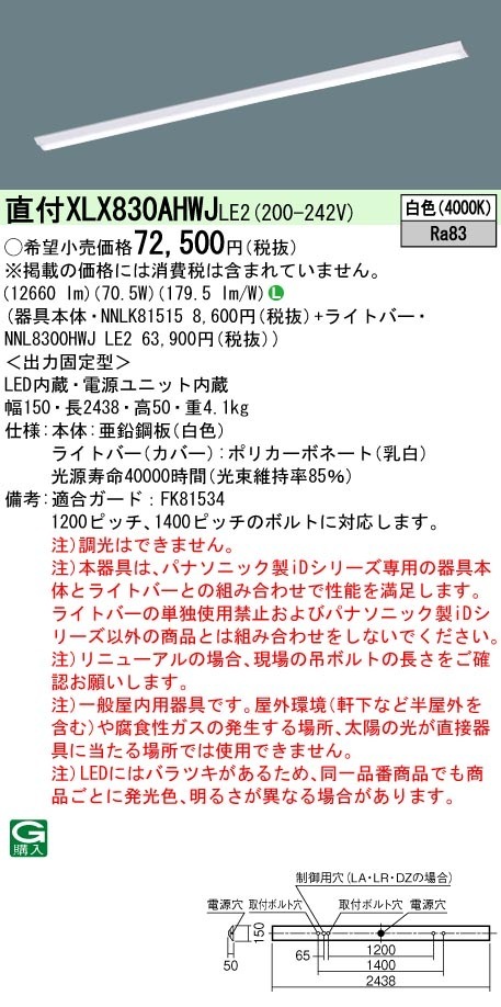 [法人限定] XLX830AHWJ LE2 パナソニック 天井直付型 省エネタイプ 13400 lmタイプ 白色 非調光 [ XLX830AHWJLE2 ]|LEDベースライト110形