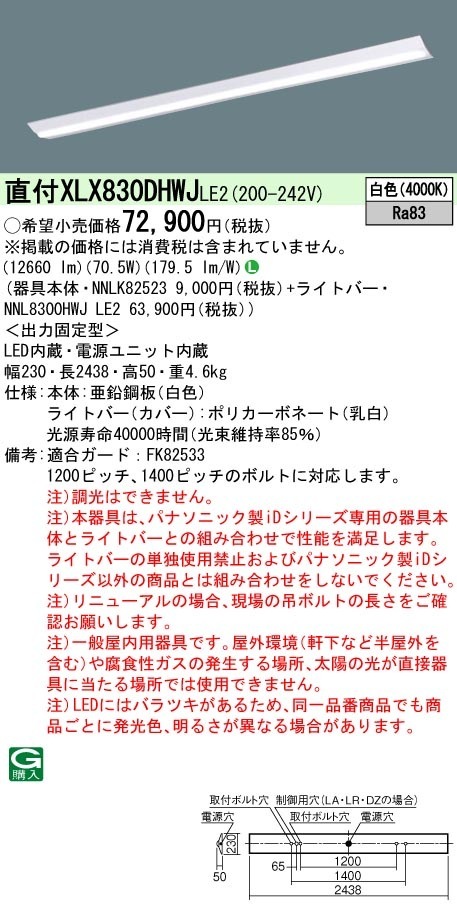 [法人限定] XLX830DHWJ LE2 パナソニック 天井直付型 省エネタイプ 13400 lmタイプ 白色 非調光 [ XLX830DHWJLE2 ]|LEDベースライト110形
