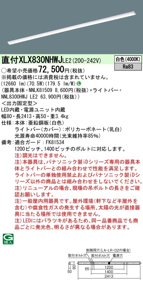 [法人限定] XLX830NHWJ LE2 パナソニック 天井直付型 省エネタイプ 13400 lmタイプ 白色 非調光 [ XLX830NHWJLE2 ]|LEDベースライト110形