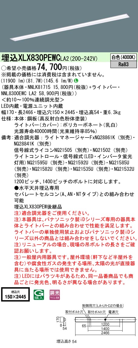 [法人限定] XLX830PEWC LA2 パナソニック 天井埋込型 一般タイプ 13400 lmタイプ 白色 調光 [ XLX830PEWCLA2 ]|LEDベースライト110形