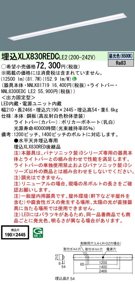 [法人限定] XLX830REDC LE2 パナソニック 天井埋込型 一般タイプ 13400 lmタイプ 昼光色 非調光 [ XLX830REDCLE2 ]|LEDベースライト110形