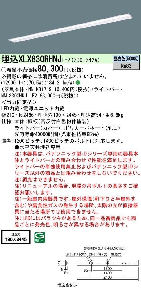 [法人限定] XLX830RHNJ LE2 パナソニック 天井埋込型 省エネタイプ 13400 lmタイプ 昼白色 非調光 [ XLX830RHNJLE2 ]|LEDベースライト110形