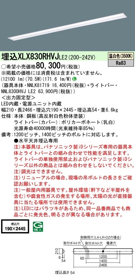 [法人限定] XLX830RHVJ LE2 パナソニック 天井埋込型 省エネタイプ 13400 lmタイプ 温白色 非調光 [ XLX830RHVJLE2 ]|LEDベースライト110形